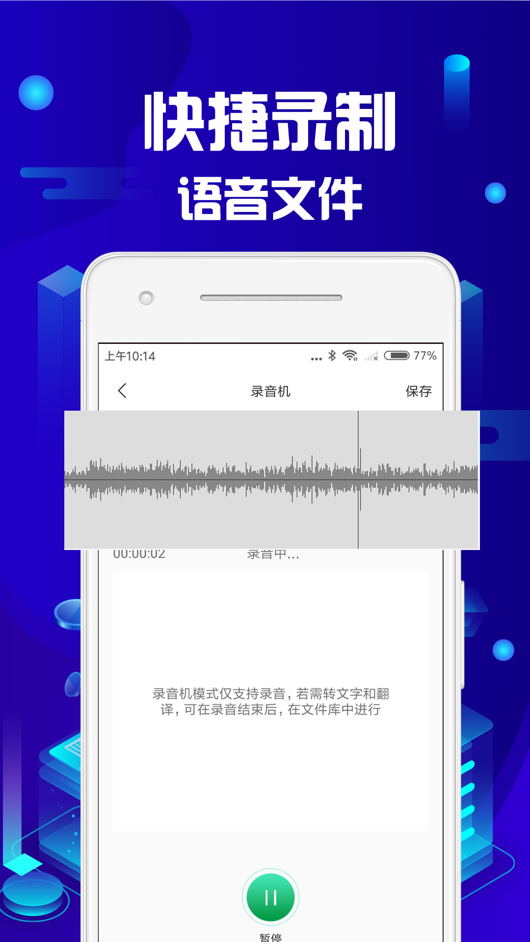 语音转文字助手v1.2.2截图4