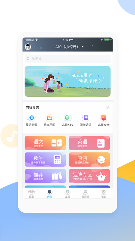 阿尔法蛋v4.4.8截图2