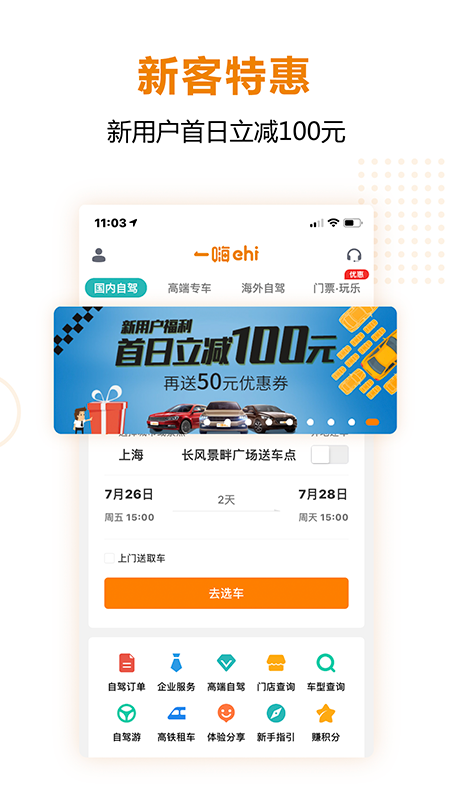 一嗨租车v6.3.2截图1