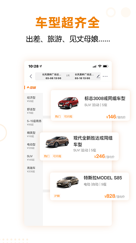 一嗨租车v6.3.2截图3