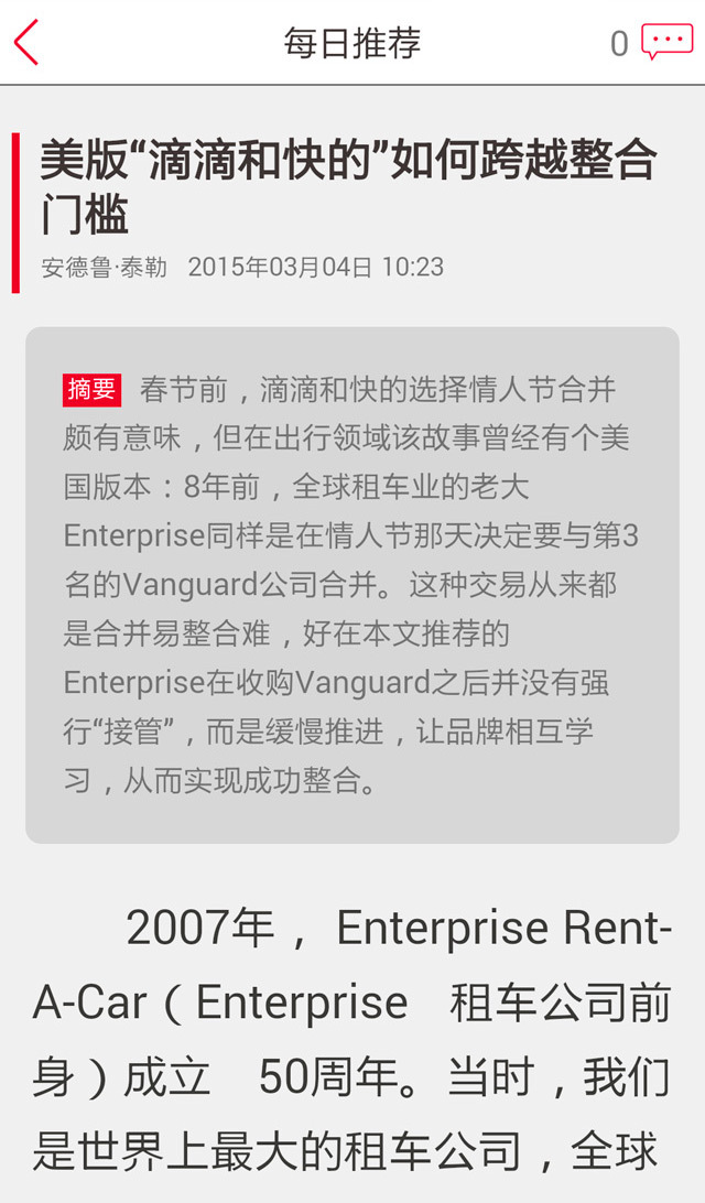 哈佛商业评论v2.7.5截图4