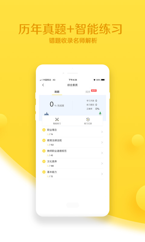 当老师v3.3.8截图4