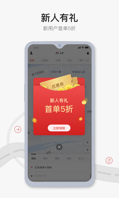 首汽约车v7.1.0截图2