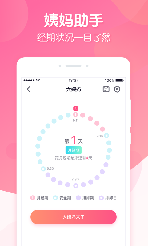 恋爱ingv1.6.3截图4