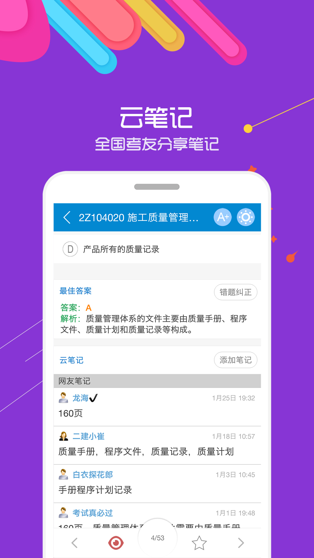 二级建造师华云题库v7.5截图3