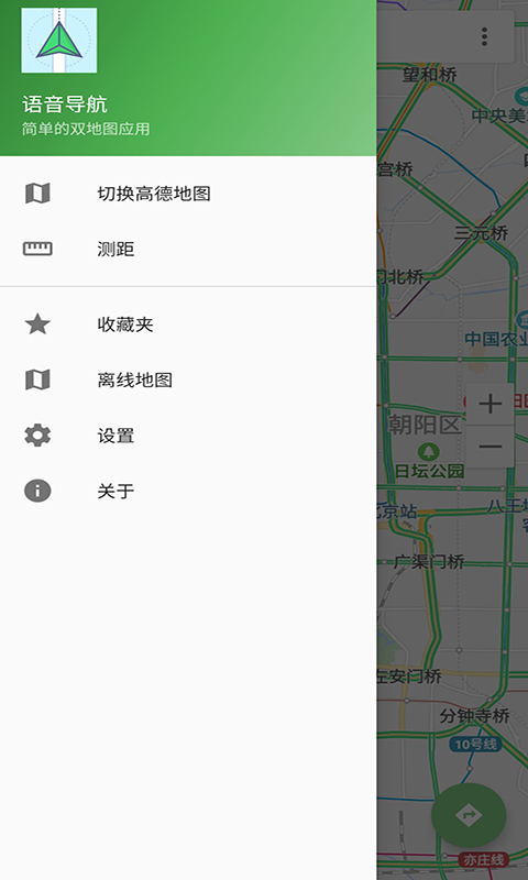 语音导航v1.1.0截图2