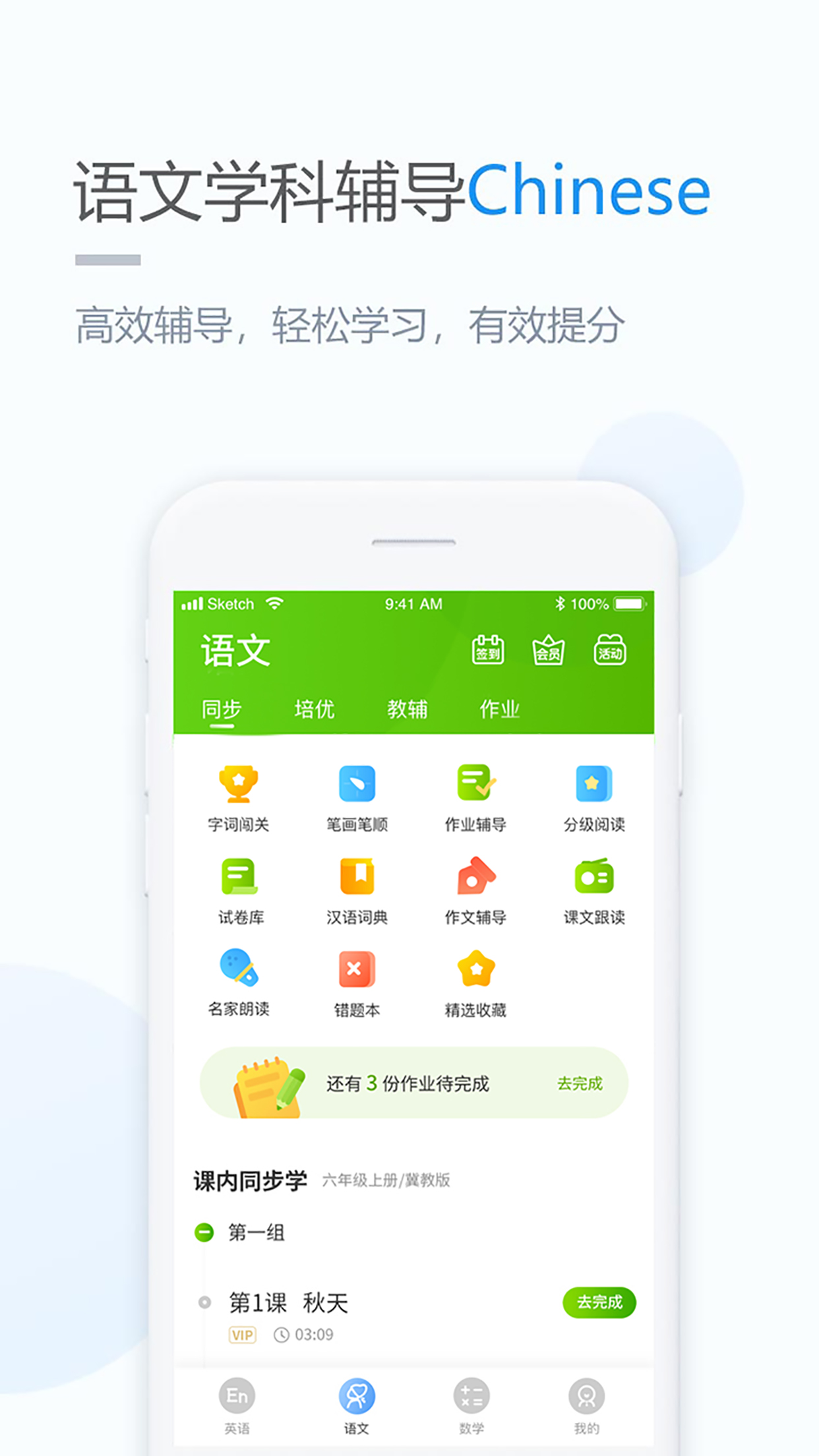 云教学习v3.0.5截图3