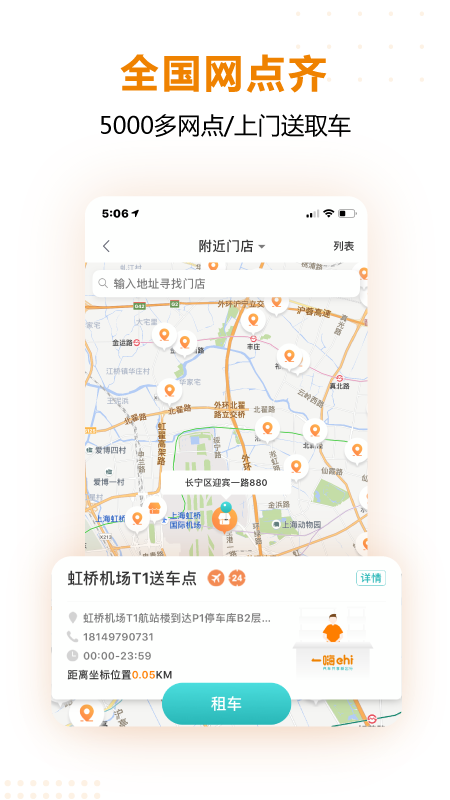 一嗨租车v6.3.2截图5