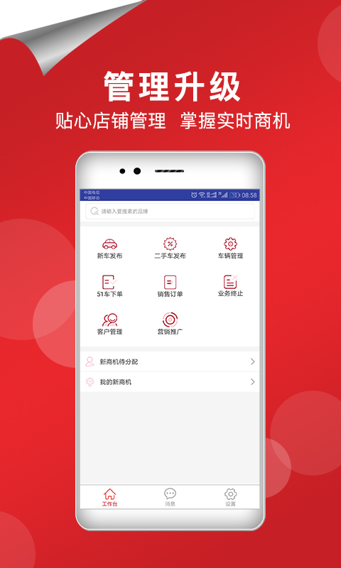 51车商家v1.7.5截图1