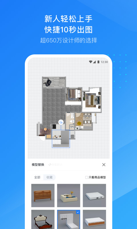 酷家乐设计师v5.2.1截图2