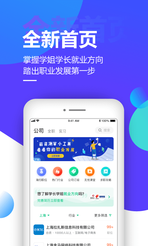 应届生求职v5.6.1截图1