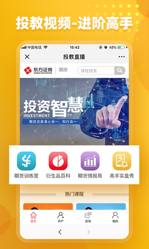 东证期货v2.0.6截图5