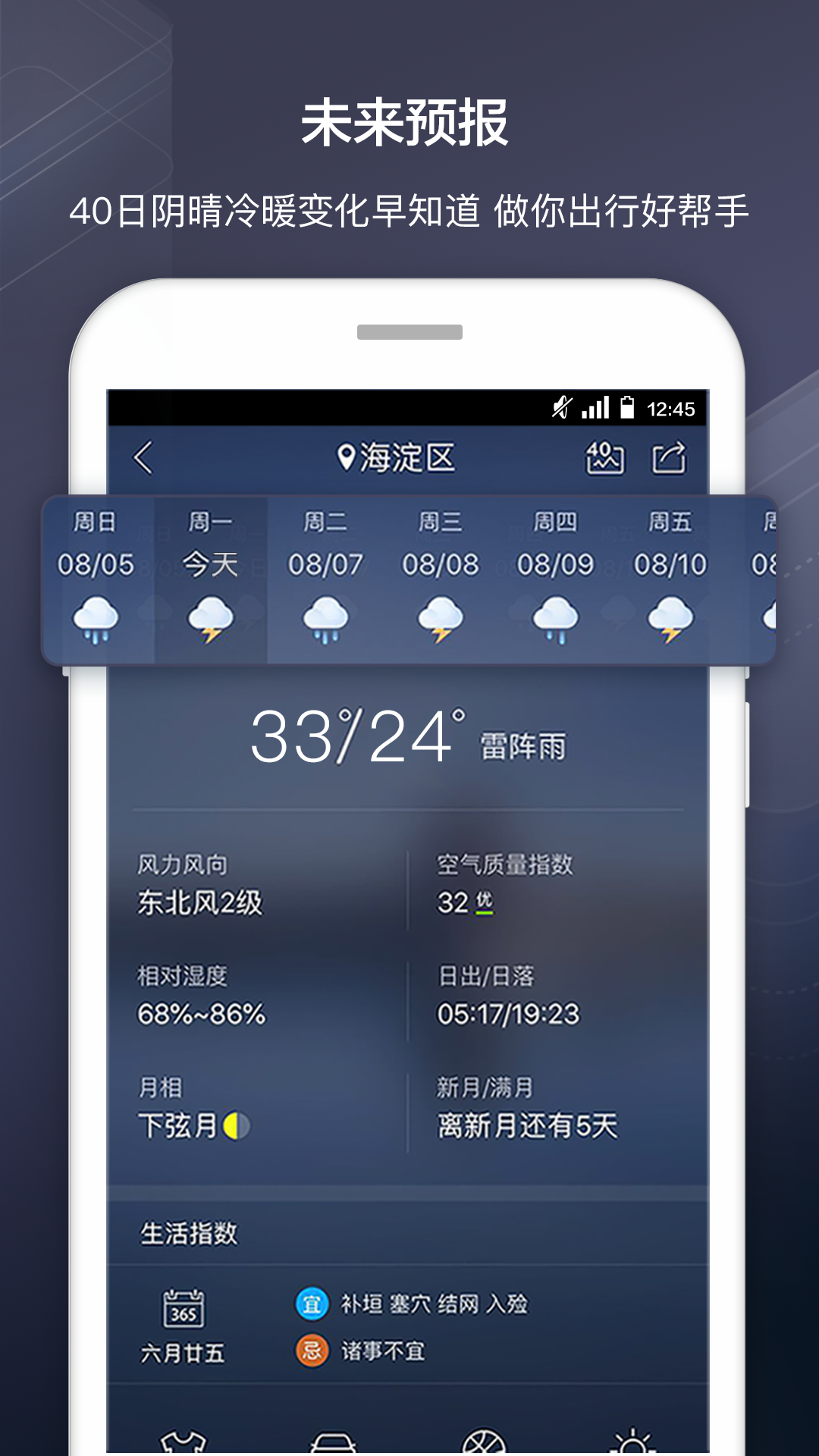 天气通v6.24截图4