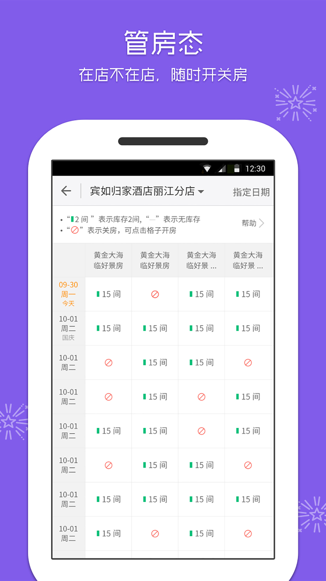 美团酒店商家v4.13.0截图4