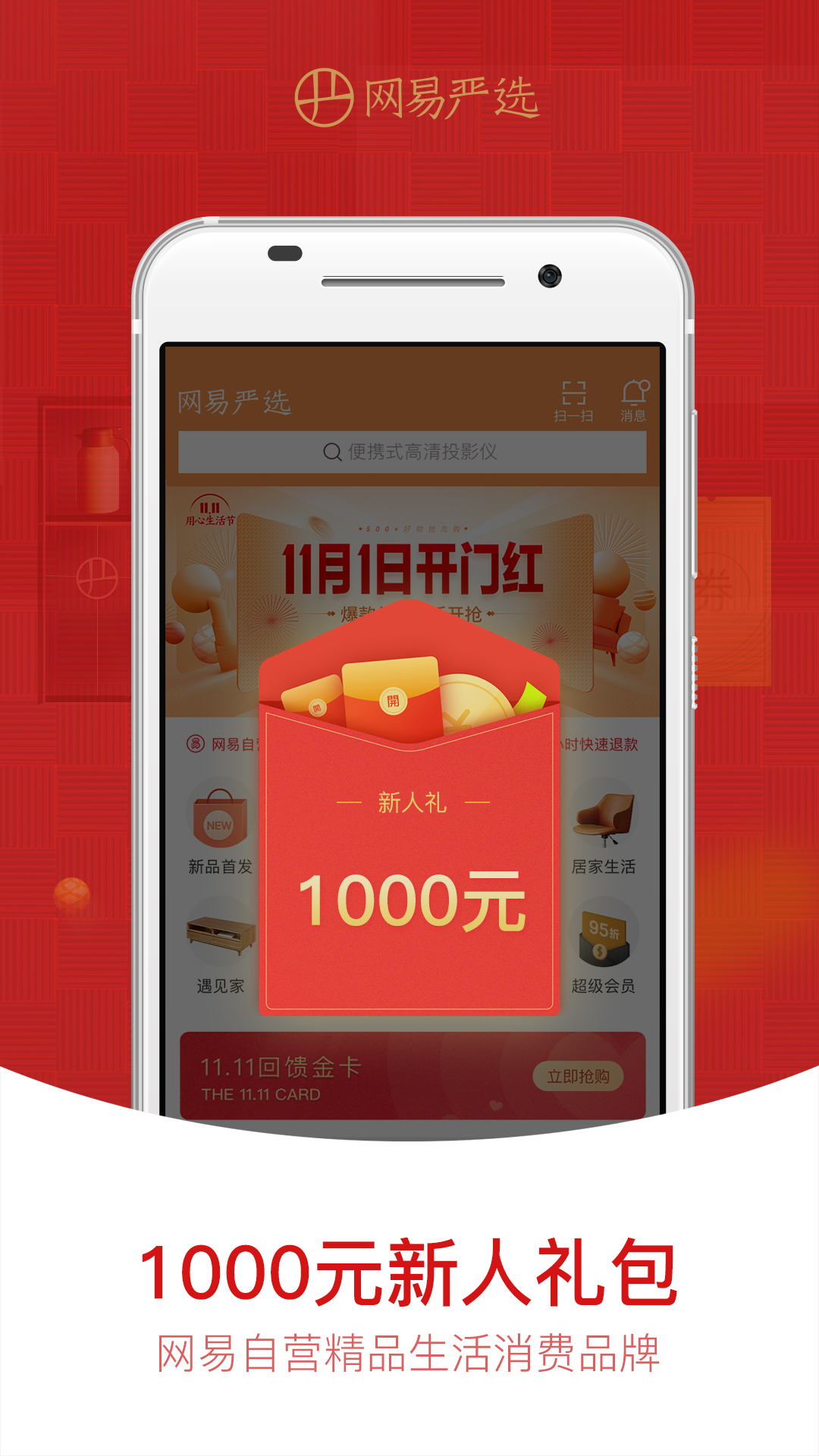 网易严选v5.0.0截图2