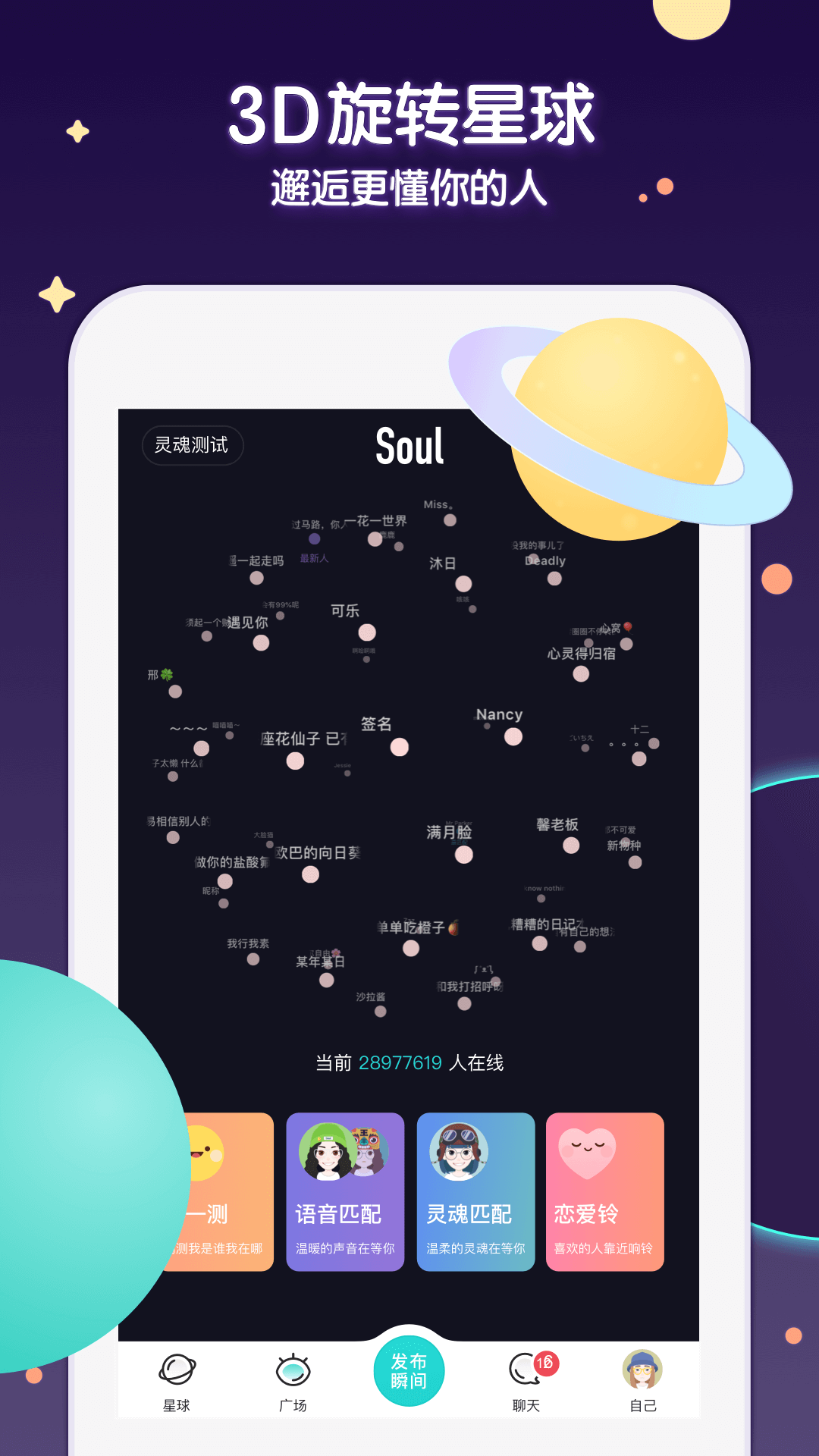 Soulv3.10.0截图1