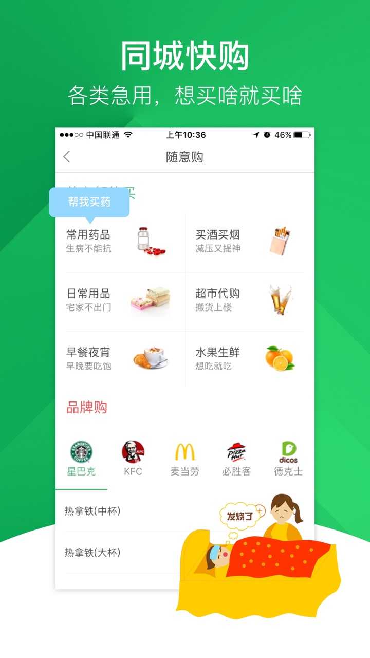 快服务v6.2.3截图3