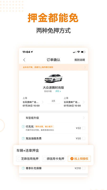 一嗨租车v6.3.2截图2