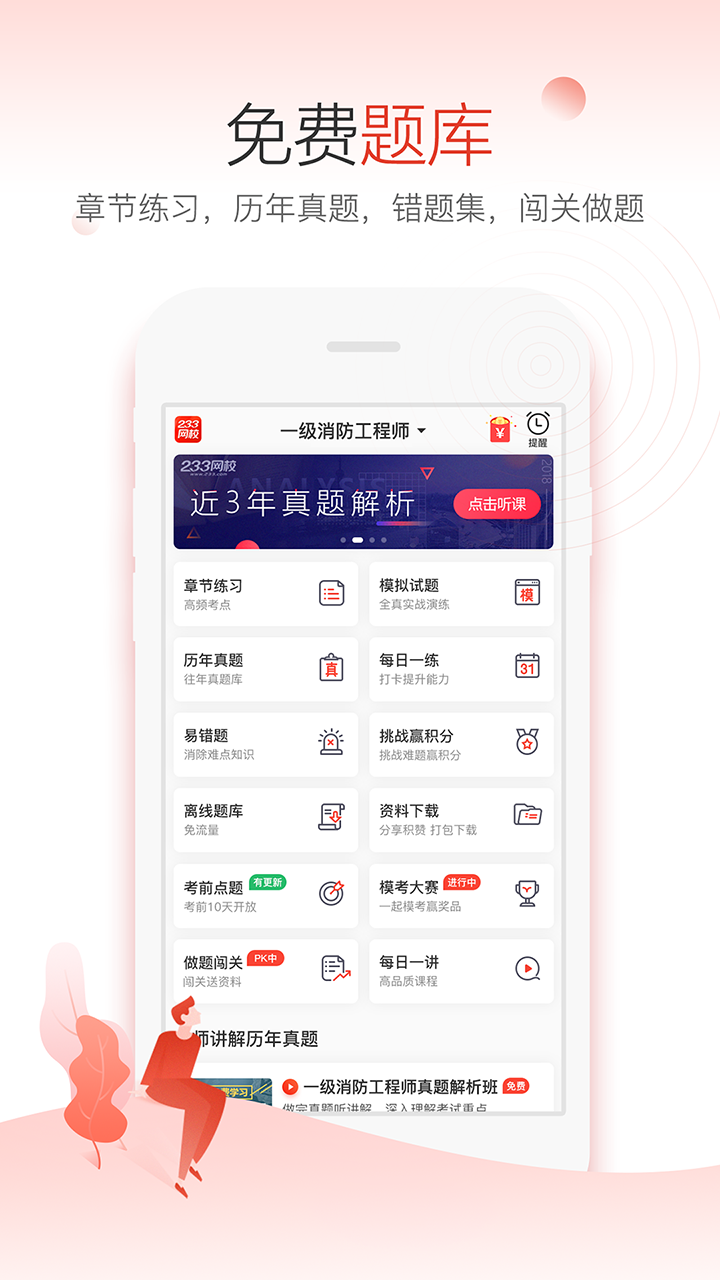 233网校v3.1.1截图2