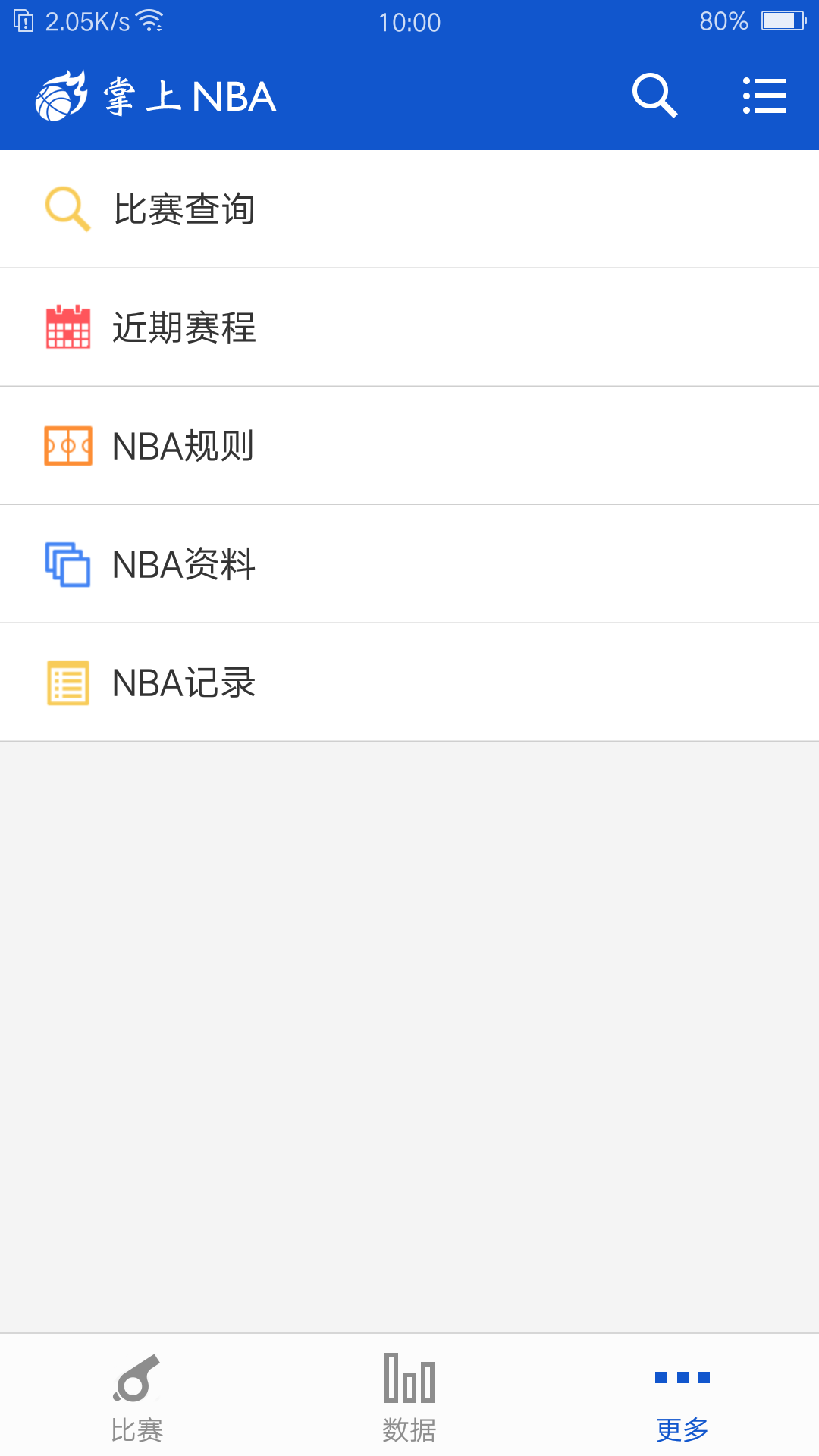 掌上NBAv2.8.6截图3