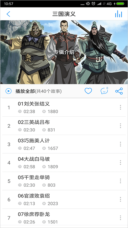 儿童故事盒v3.5.0截图4