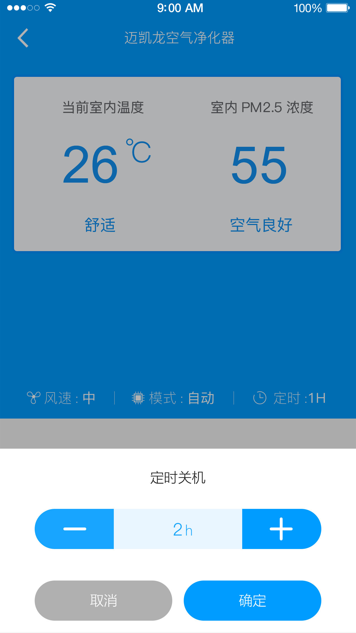 空气净化器截图1