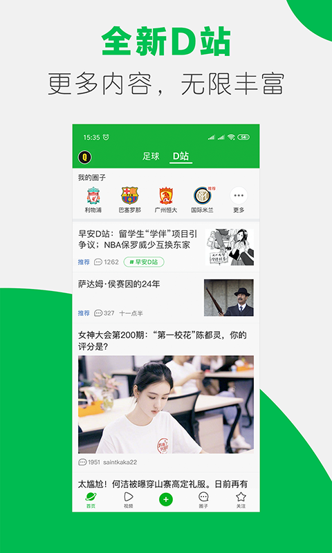 懂球帝v7.2.7截图4