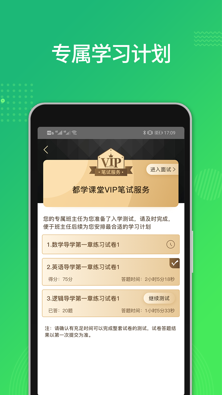 都学课堂v4.0.7截图5