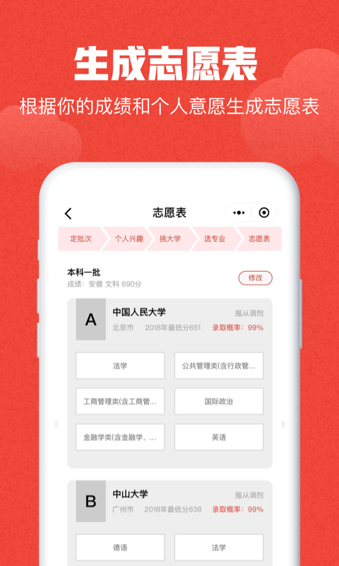 极志愿v1.5.4截图4