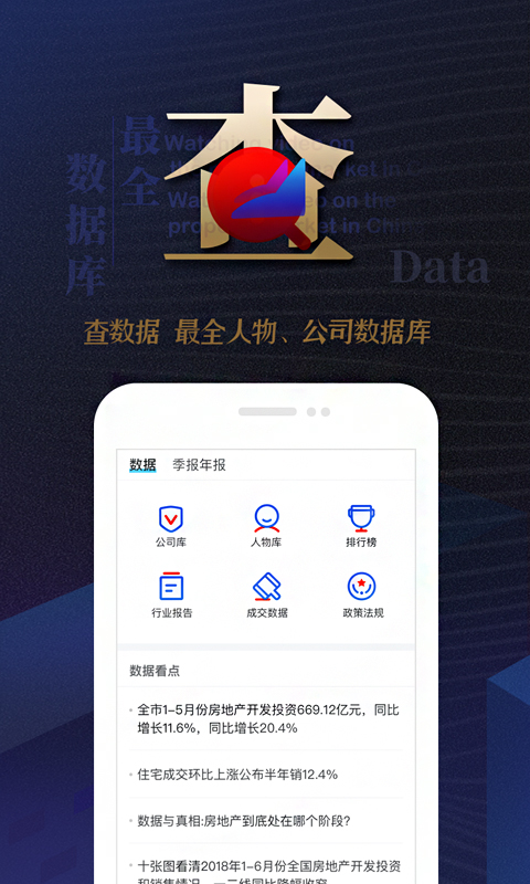 乐居财经v1.8.2截图3