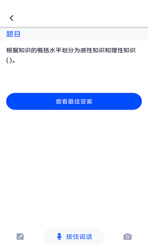 上学吧搜题v1.0.1截图3