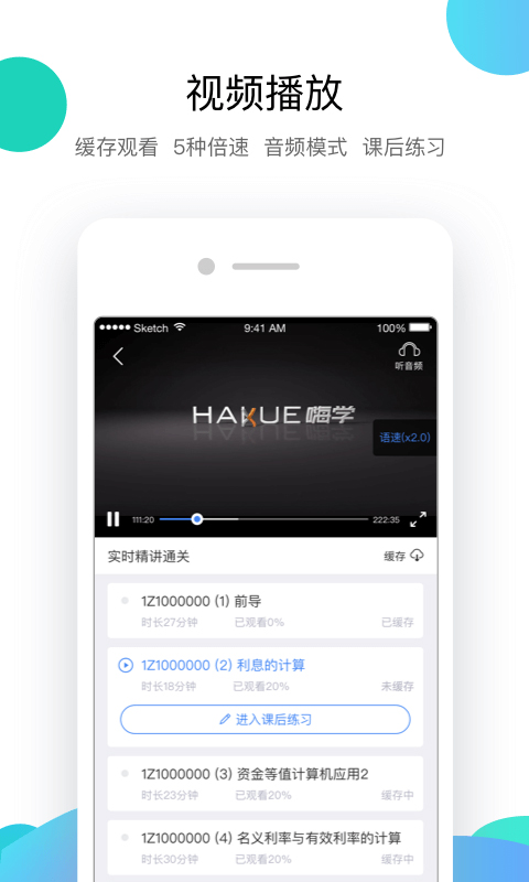 嗨学v4.5.8截图4