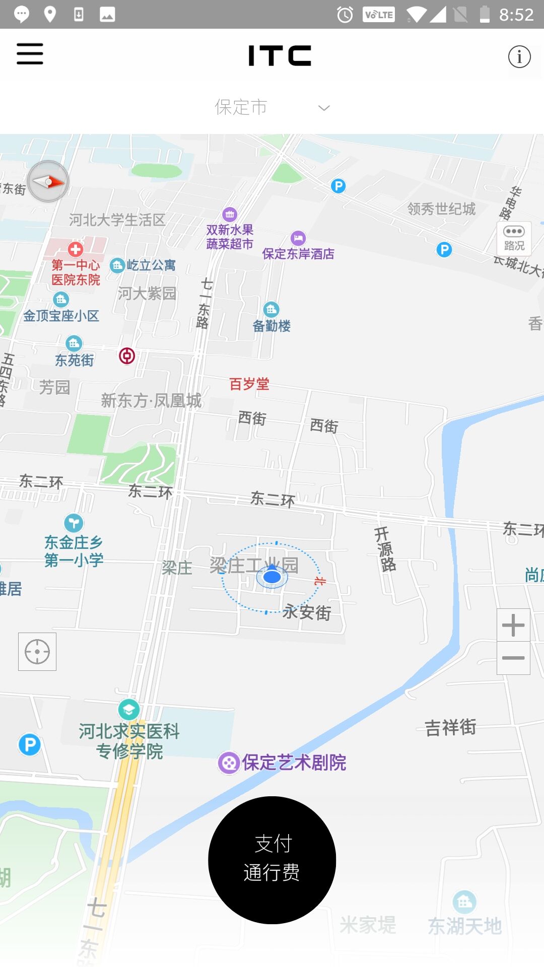 ITC不停车收费截图4