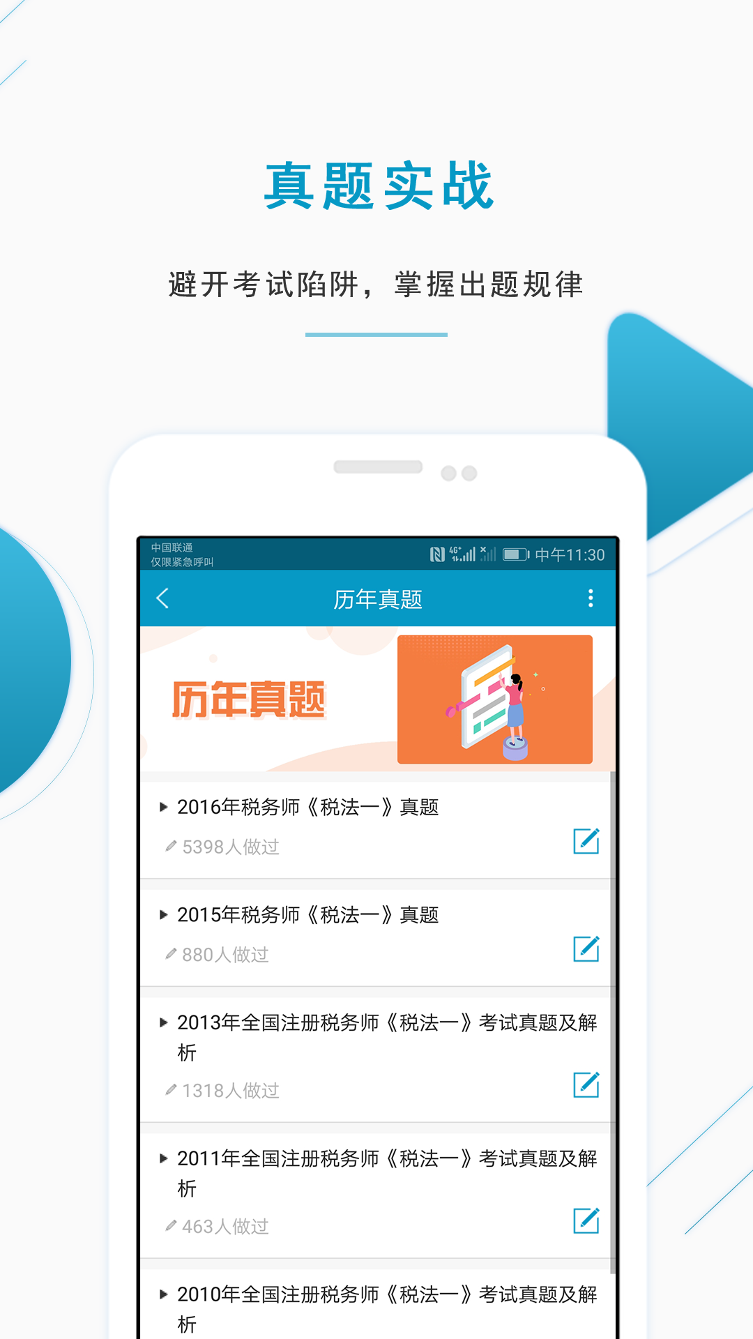 注册税务师准题库v4.0截图2