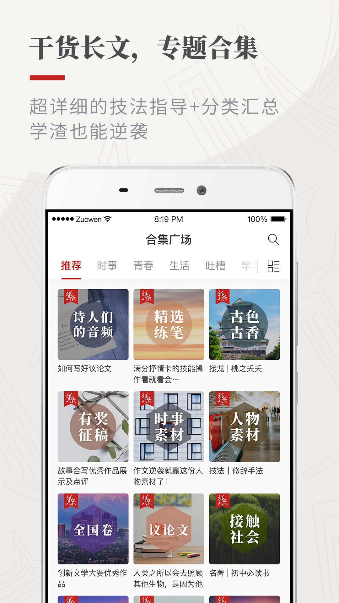 作文纸条v5.2.0截图4