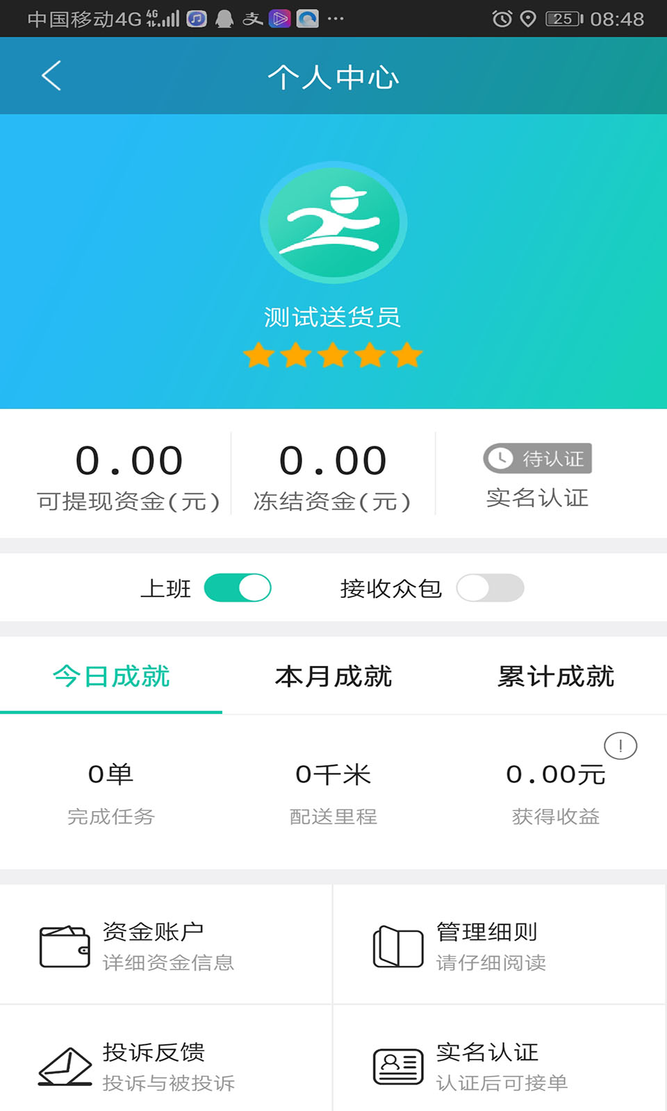 信通快递截图2