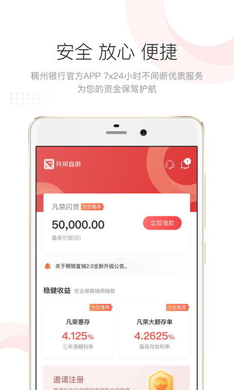 稠银直销v2.0.1截图1