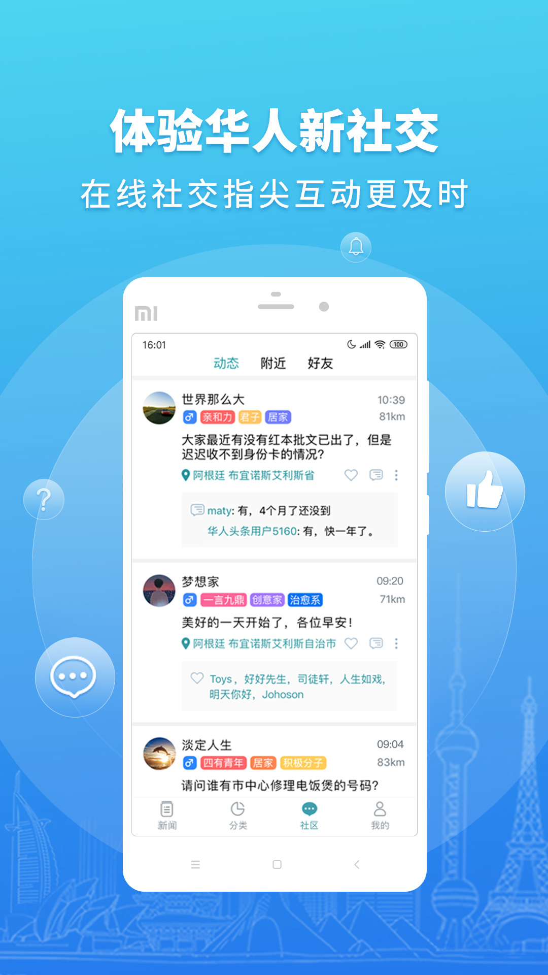 华人头条v1.7.4截图3