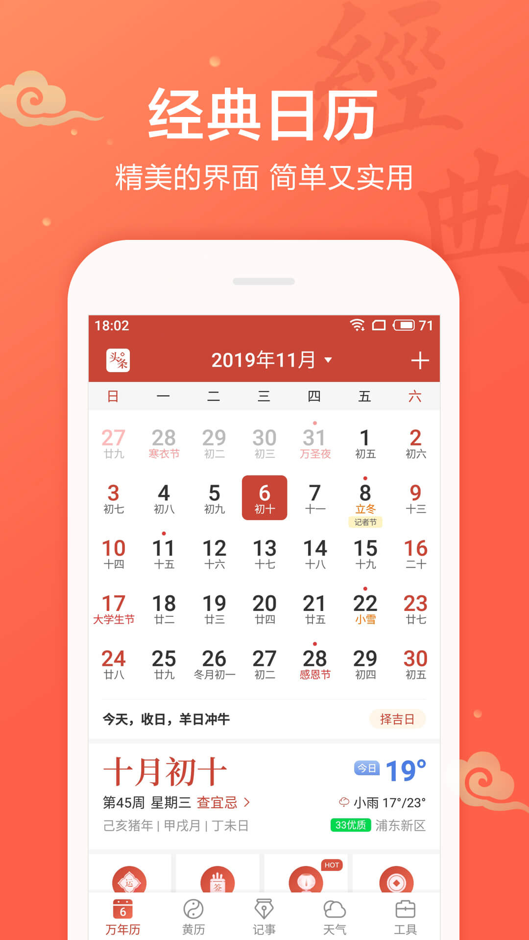 吉祥日历万年历黄历v1.8.6.02截图1