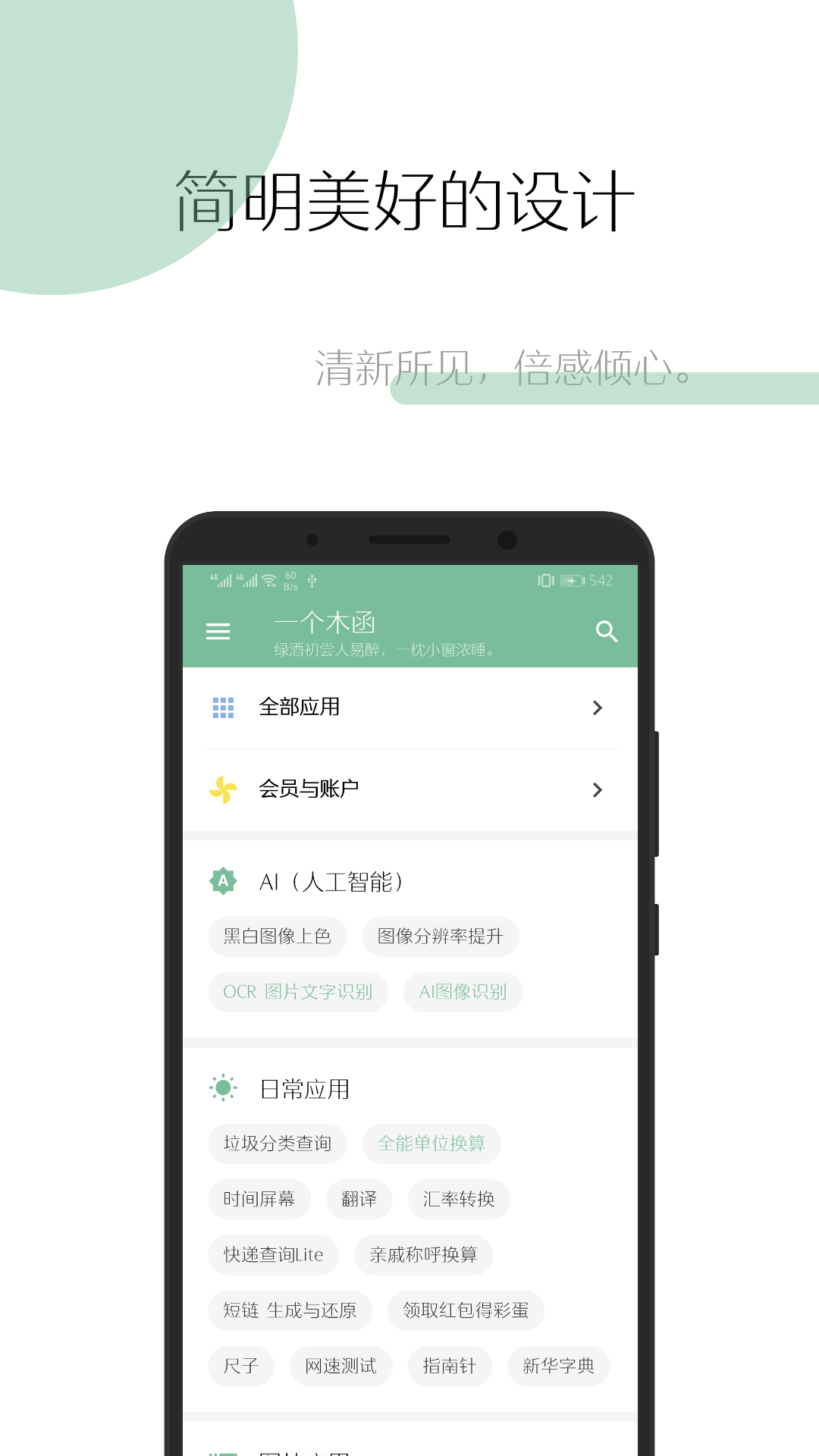 一个木函v7.6.6截图3