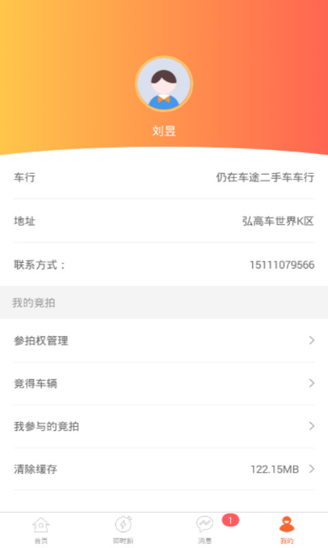 弘高车世界商户版截图5