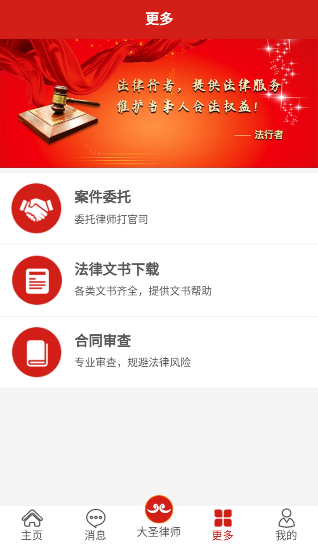 法行者截图3