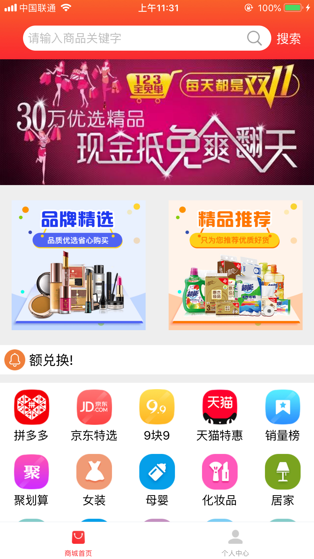 123全免单截图1