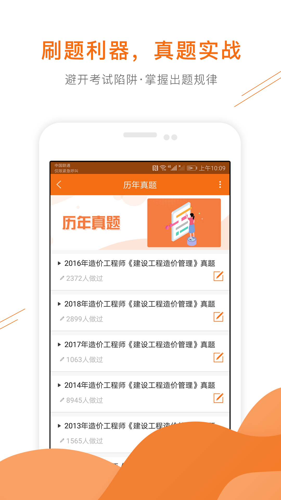 造价工程师准题库v4.0截图1