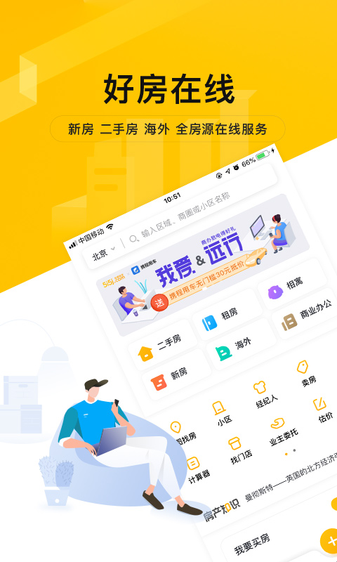 我爱我家v4.3.8截图2