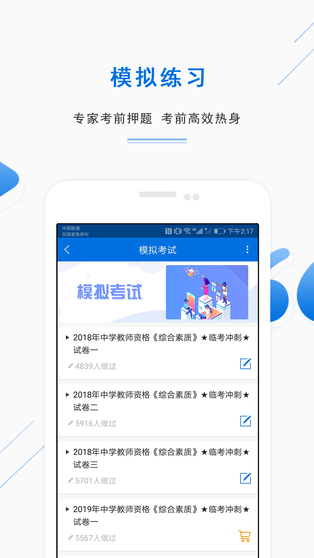 教师资格证准题库v4.0截图3