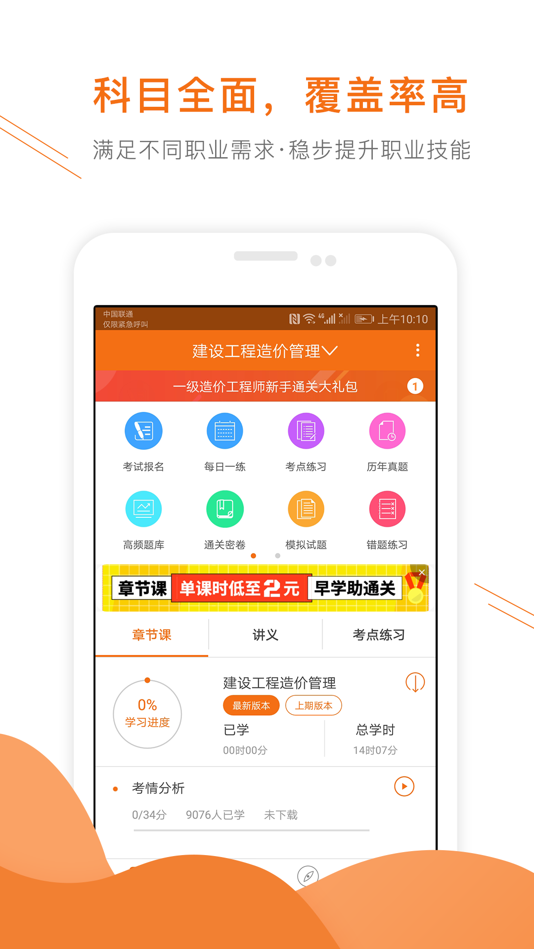 造价工程师准题库v4.0截图2