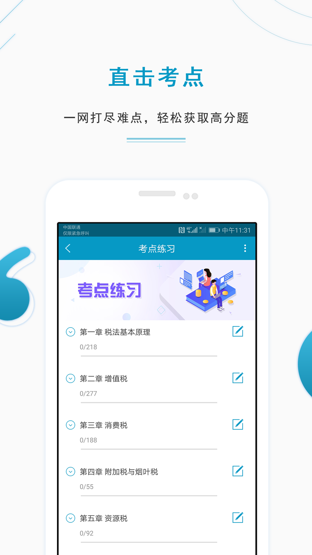 注册税务师准题库v4.0截图4