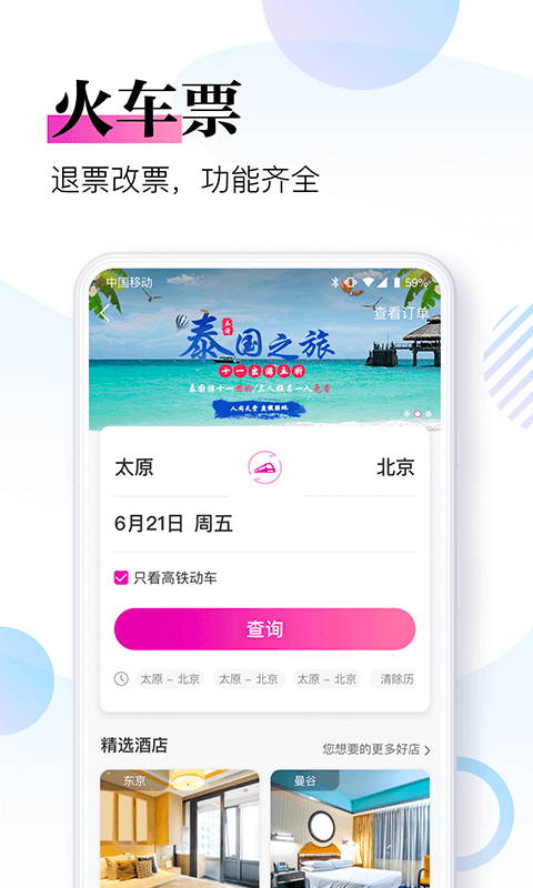 盈科旅游v3.6.6截图4