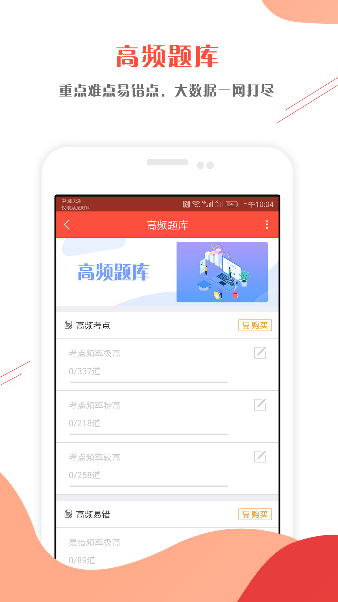 环境影响评价工程师准题库v4.0截图3